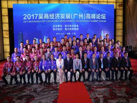 2017吳商經(jīng)濟(jì)發(fā)展（廣州）高峰論壇活動(dòng)